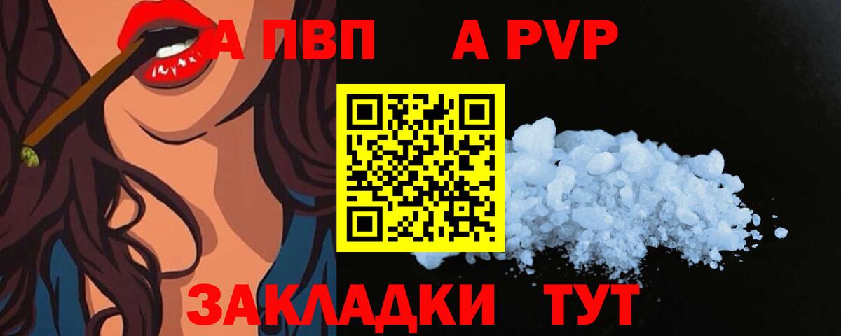 Волхов  APVP кристаллы  Вход с VPN  APVP  APVP СК 
