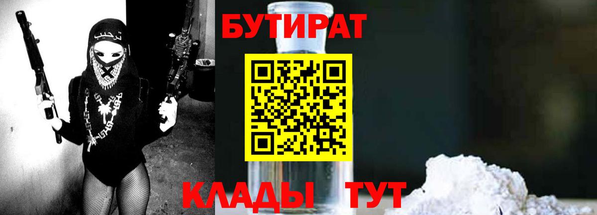 БУТИРАТ 99% Волхов