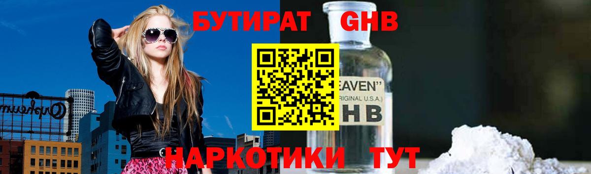 БУТИРАТ 1.4BDO  Вход с VPN  Волхов 
