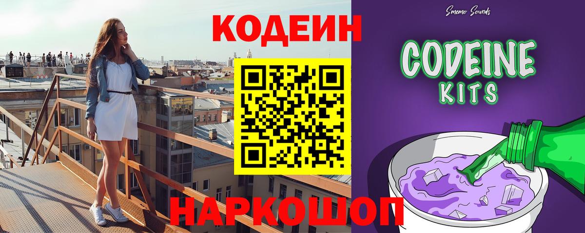 Codein напиток Lean (лин)  Кодеин напиток Lean (лин)  Волхов  Вход с VPN 