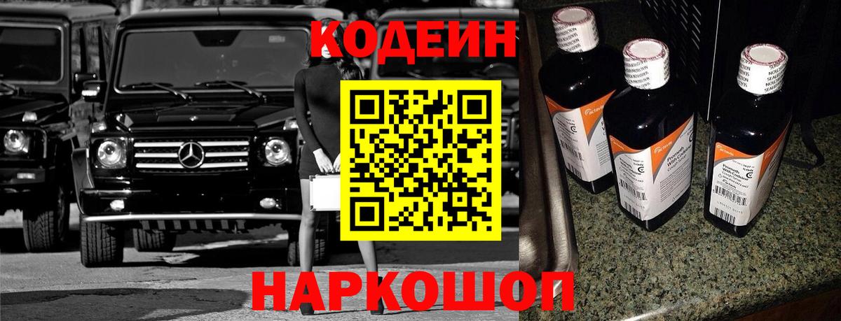 Кодеиновый сироп Lean напиток Lean (лин) Волхов