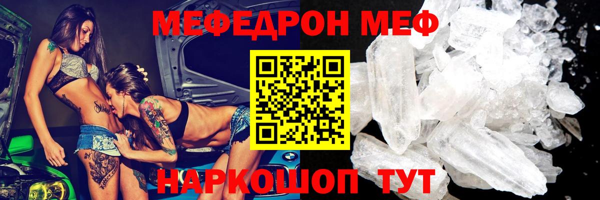 Меф мяу мяу кристаллы Волхов