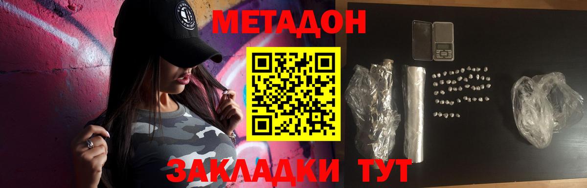 Метадон кристалл Волхов